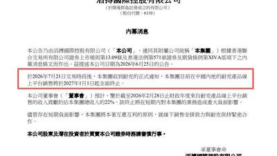 耐克线上合作终止倒计时 滔搏如何填补22%收入缺口？