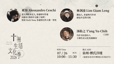 亚历×林建凌×汤佑之：跨越时空的“世界的一日”对话
