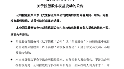 9亿天价分手费搅动资本市场 朗姿股份创始人前妻持股成二股东引市场关注