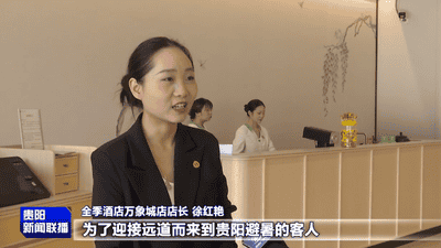来贵阳南明度夏嗨玩！住得舒心玩得尽兴，酒店民宿满房暖心服务拉满迎客潮