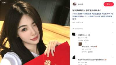演员钟雅婷考上北大研究生，政治学