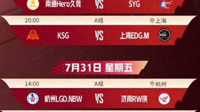 AG第三轮赛程出炉！双红会下午两点开打 赛中首局后将换小麦救赎上场