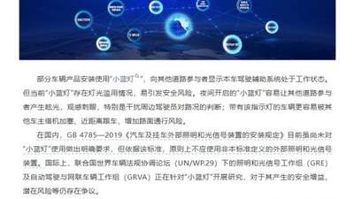 智驾小蓝灯引争议 汽标委回应将推进相关标准制定 参与体验需纳入考量