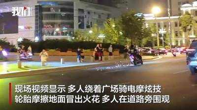 辽宁鞍山闹市区广场旁上演电摩炫技飙车 警方抓获涉事人员周边市民围观