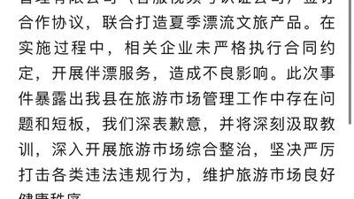贵州洛北河漂流NPC伴漂变味，文旅创新别丢了参与底线