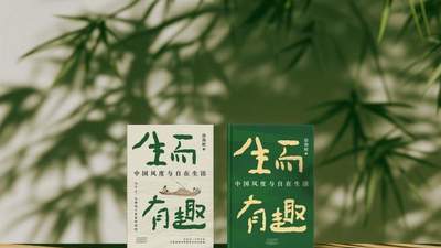 杭州这场新书首发式太热闹 听作家解读古代文人的有趣人生