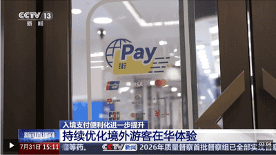 来中国外籍游客看这里！Nihao China APP让境外支付更省心 多元场景适配还能AI辅助