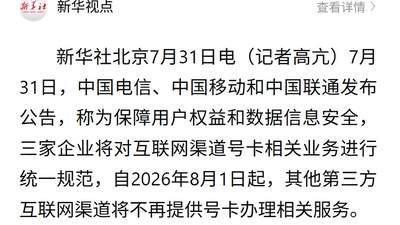 8月1日起办手机卡别找第三方 运营商新规保障您用卡安全与信息安全
