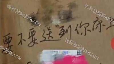 快递员包裹写“要不要送到你床上”侮辱女子 官方回应:已对涉事网点立案调查