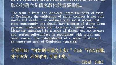 来参加文质彬彬每日好词语活动 一起从“行己有耻”学儒家羞耻心修养