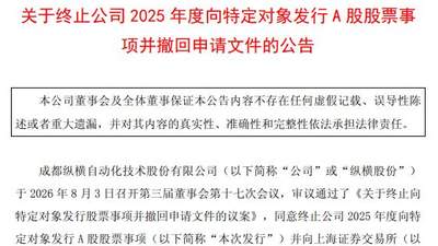 纵横股份定增“急刹车”背后 军工资质获颁后需完成前置程序重启申请