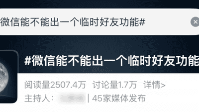 网友喊话微信“搞个临时好友功能” 微信上线这些实用功能不用加好友也能用
