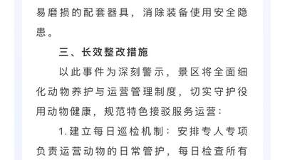银川西夏陵景区就马匹带伤载客爆料公布整改细节 推出多项措施保障役用动物健康与游客体验