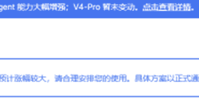 DeepSeek开放平台拟上调API服务定价 后续细则待官宣