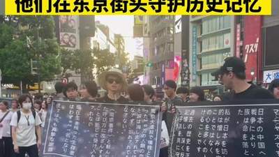东京涩谷街头有中外青年举横幅发声 邀路人共话勿忘侵略历史