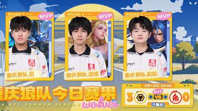 狼队3-0AG,连续11届胜者组,道崽艾琳五杀,钟意六耳首秀