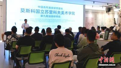 借力中俄教育年 苏里科夫油画研修班开班