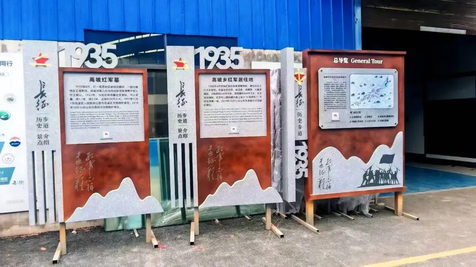 匠心赋能文旅，熙庭标识打造贵州高坡长征历史步道标识系统