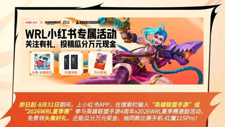 LOL手游4周年庆典暨夏季赛总决赛7月25日启幕 陈都灵常华森将亲临现场 多元环节邀你共赴狂欢