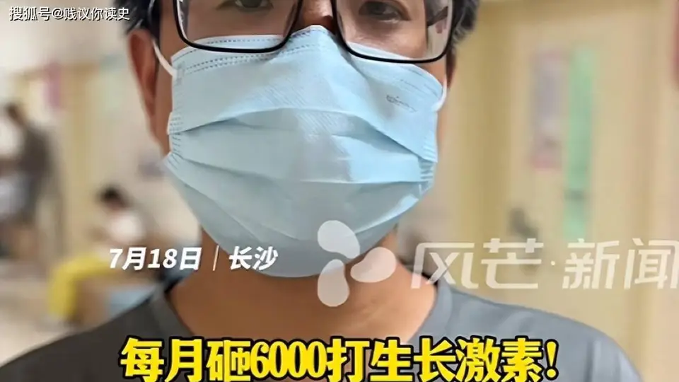 男子月砸6000元为12岁女儿打生长激素半年长4厘米引发关注
