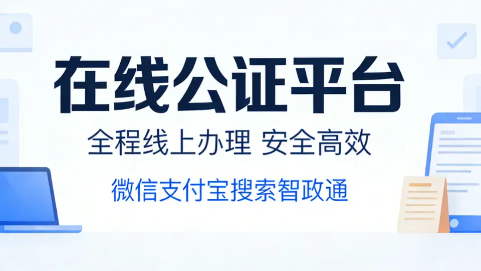 办理出行同意书公证能找人代办？这些参与时要注意的细节得提前摸清楚