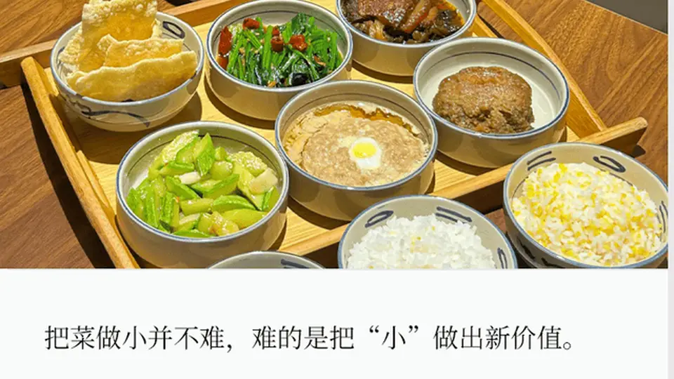 去餐厅吃菜想不浪费还划算？这些正餐品牌现在都上小份菜，参与试试能解锁不一样的用餐体验