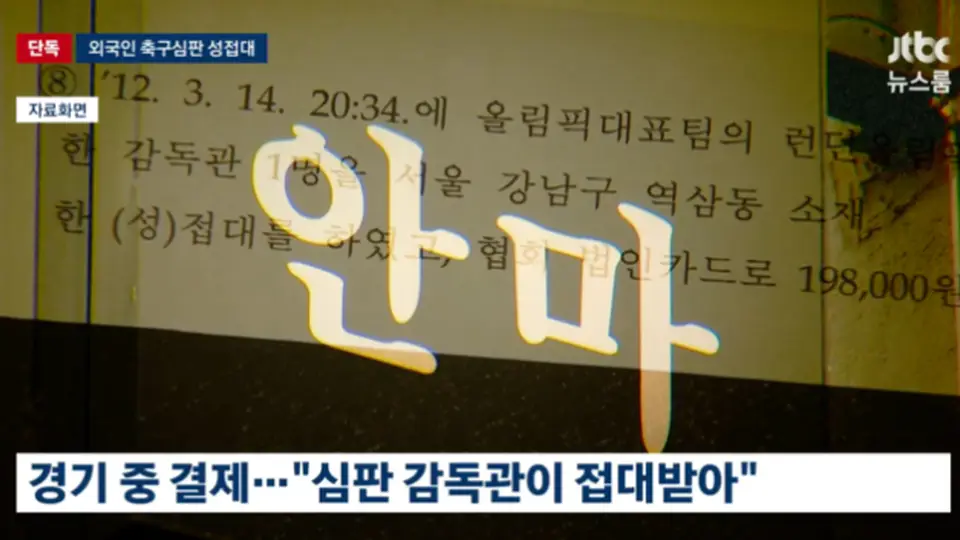 2011年韩国足协招待外籍裁判 多元活动保障比赛执裁顺畅引关注