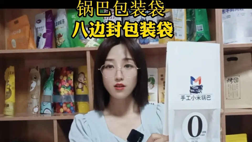 锅巴包装袋,八边封休闲零食包装袋
