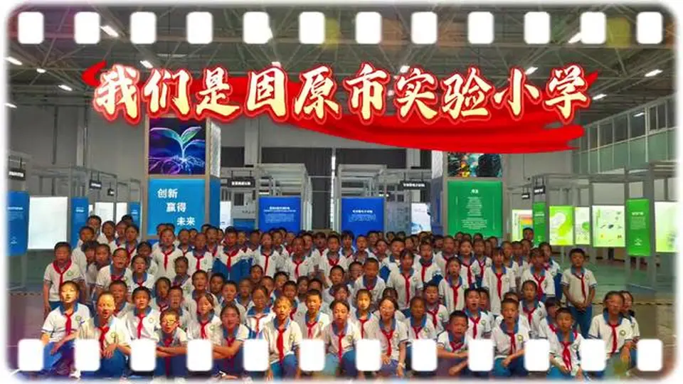 研学观展收获满满！固原市实验小学少年发出打卡邀约