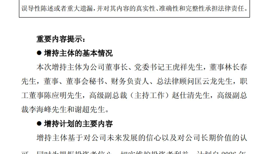 601005，股价跌到1.14元！多名高管将增持股份，董事长倡议核心骨干“积极买入”！去年公司净亏超27亿元