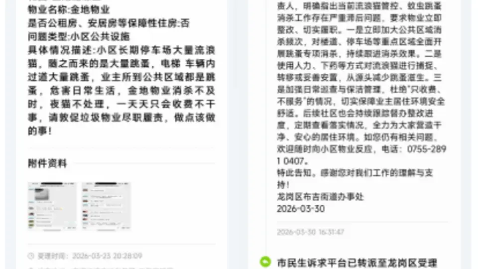 深圳一小区业主不满物业不作为，多年投诉无用！街道办回应