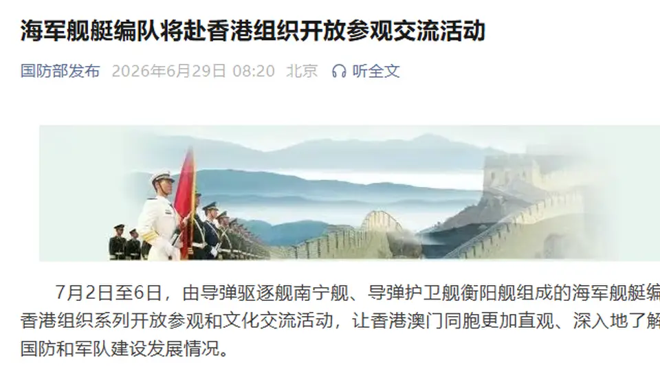 海军舰艇编队将赴香港组织开放参观交流活动