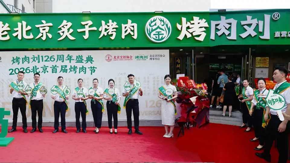 126年非遗炙子首开烤肉节