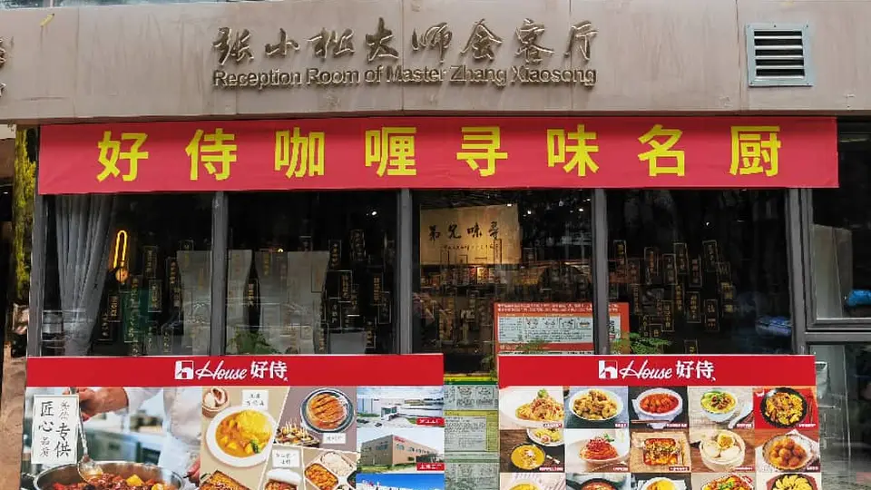 “好侍咖喱”寻味名厨嘉年华菜品研发交流沙龙在南京举行