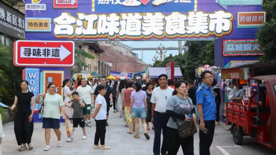江北江南大联欢,第四届合江味道美食集市好闹热!