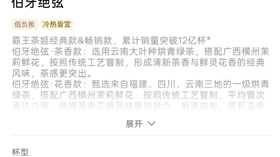 霸王茶姬“咖啡因仪表盘”上线,现制茶饮行业加速健康透明化落地