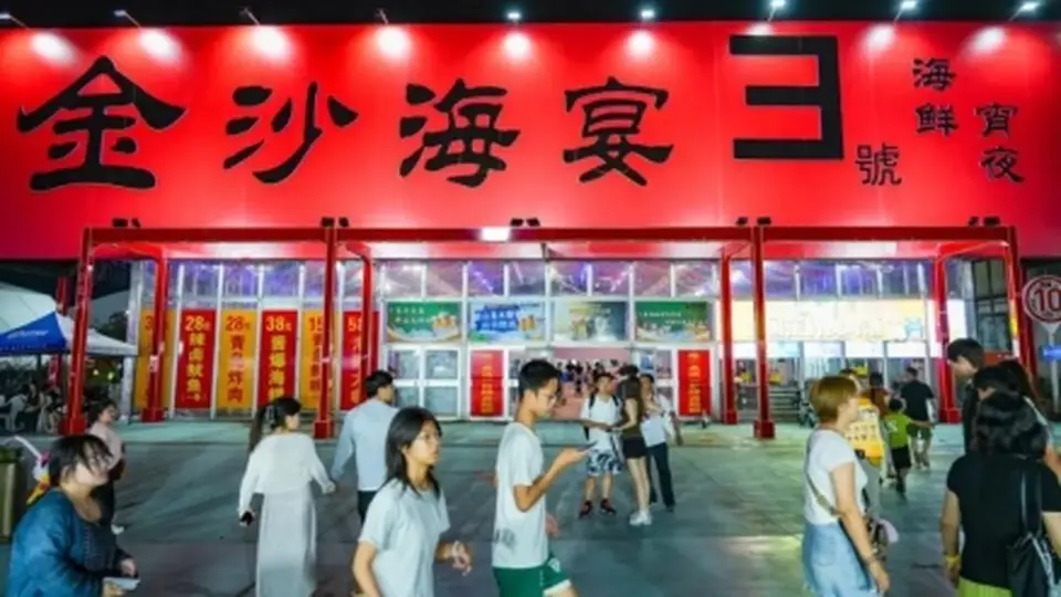 新鲜平价“渔”你共享:青岛西海岸金沙滩啤酒城“金沙海宴”大篷等你来