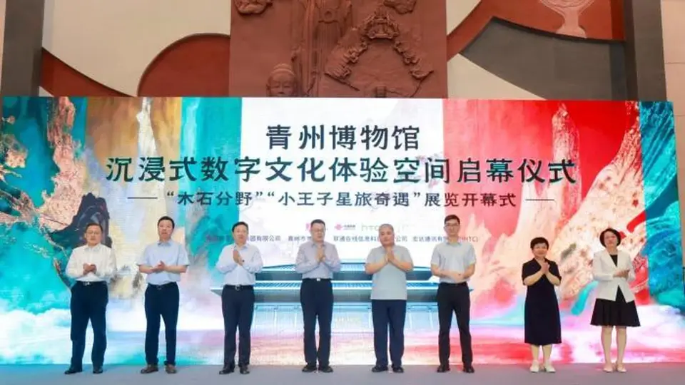 青州博物馆沉浸式数字文化体验空间启幕