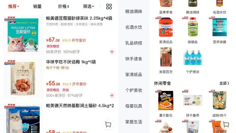 开市客降低线上门槛 寻求增量用户