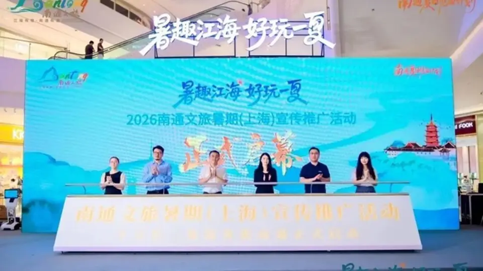 沪杭市民玩转南通非遗市集 南通文旅特色点位邀你打卡