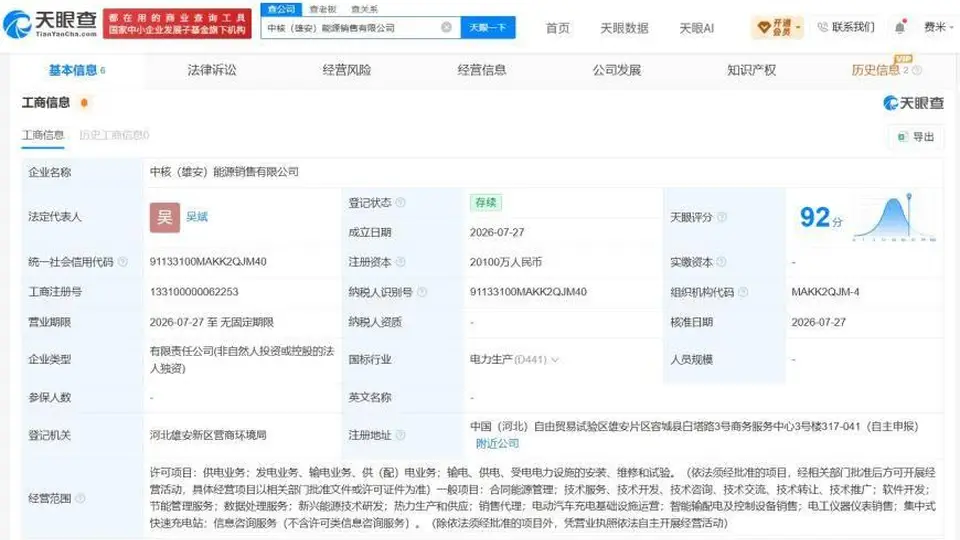 来雄安！中核新建能源销售公司多元业务等你来体验