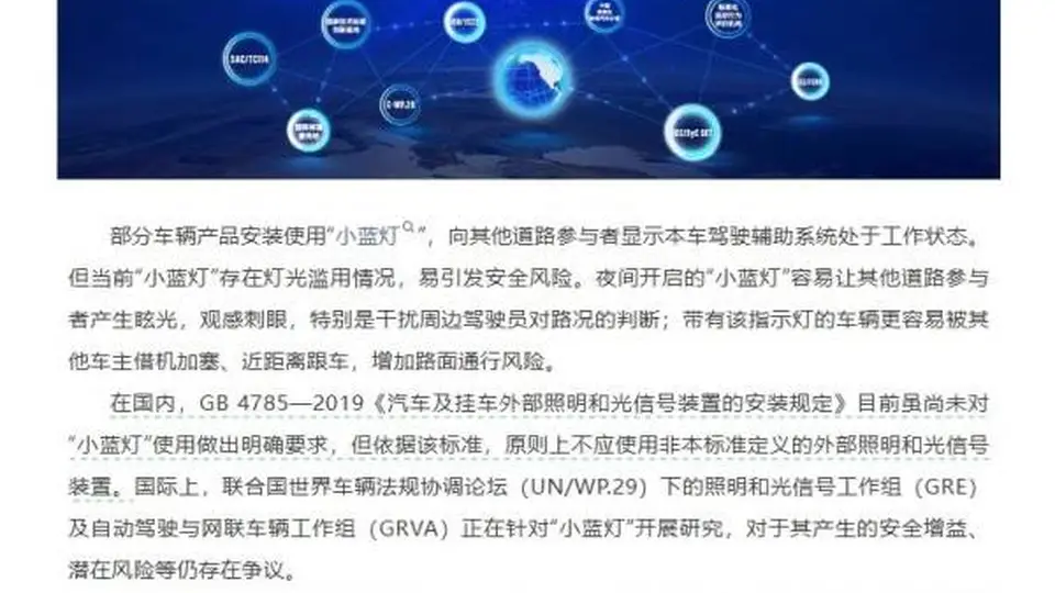 智驾小蓝灯引争议 汽标委回应将推进相关标准制定 参与体验需纳入考量