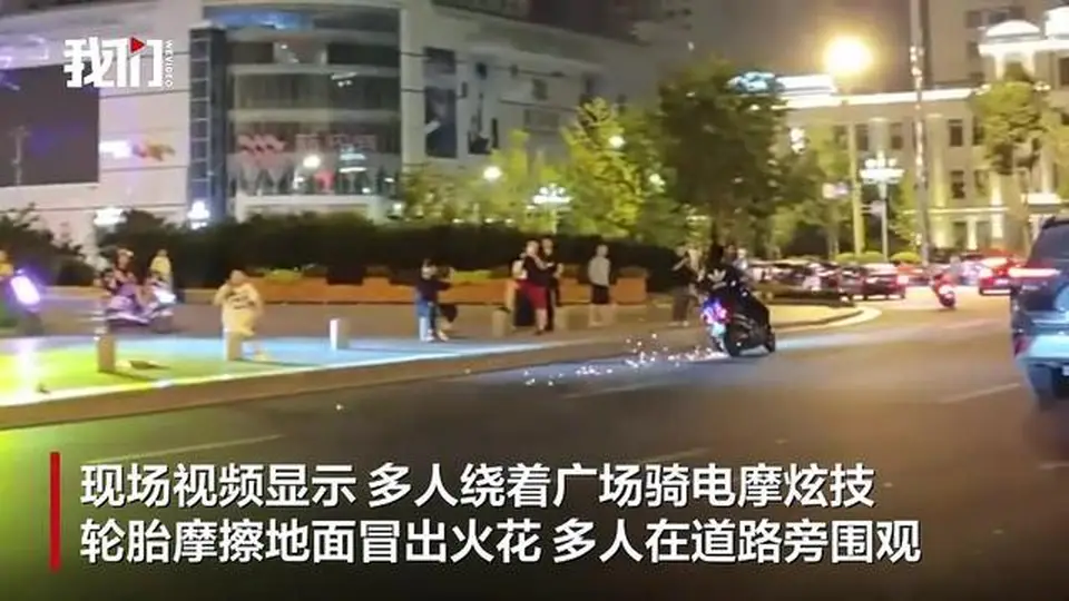 辽宁鞍山闹市区广场旁上演电摩炫技飙车 警方抓获涉事人员周边市民围观