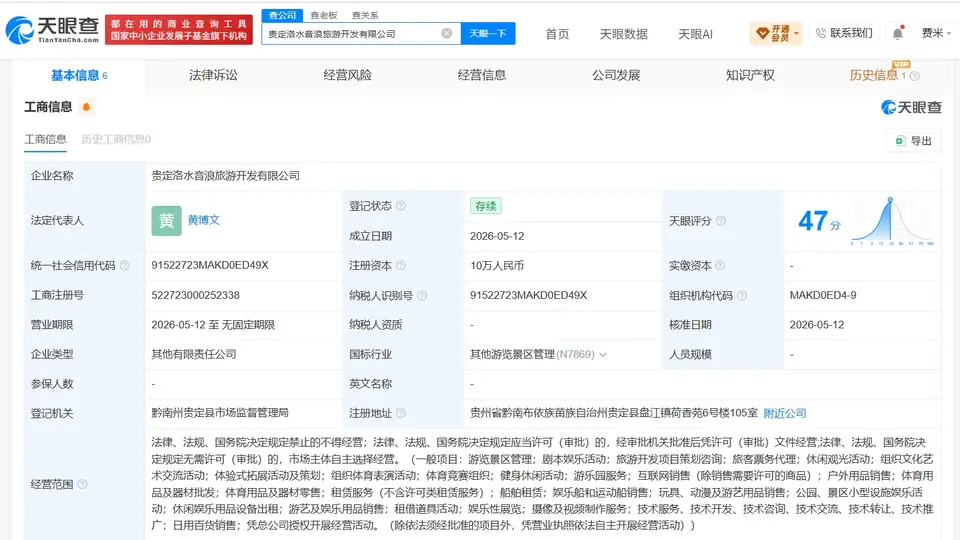贵州贵定洛北河漂流引热议！涉提供伴漂服务的公司竟仅成立两个月