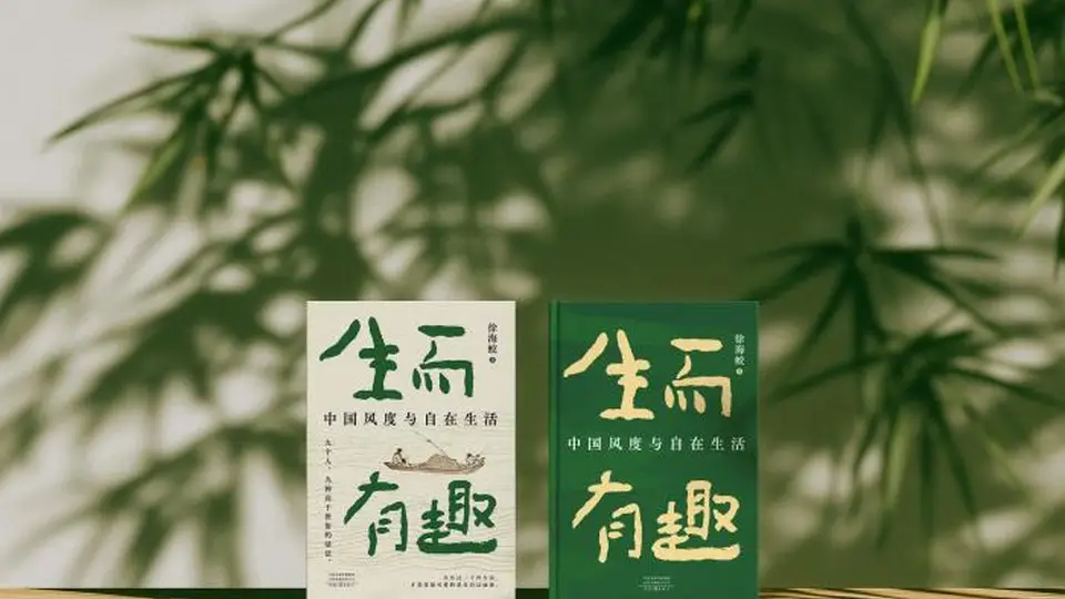 杭州这场新书首发式太热闹 听作家解读古代文人的有趣人生