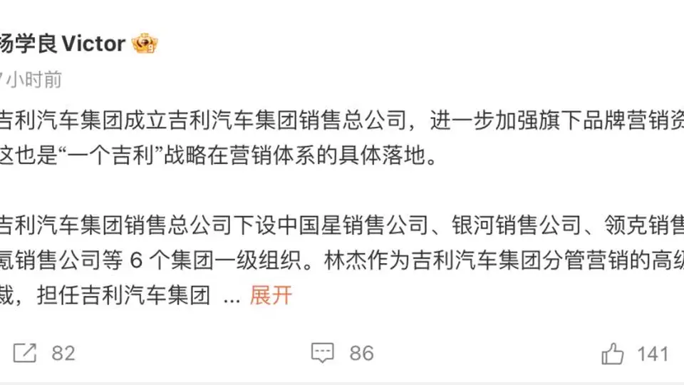 吉利官宣营销体系新架构 多品牌协同升级赋能用户参与体验