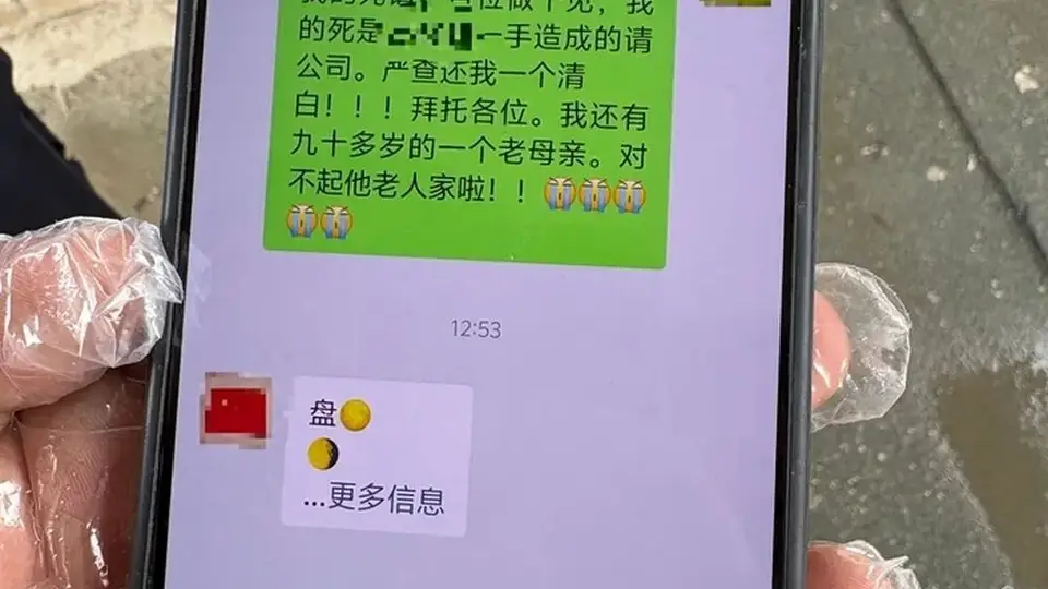 59岁绿化工留遗言后坠亡，工作群无人回应反倒照常打卡，被约谈孤立后家属发声引参与讨论