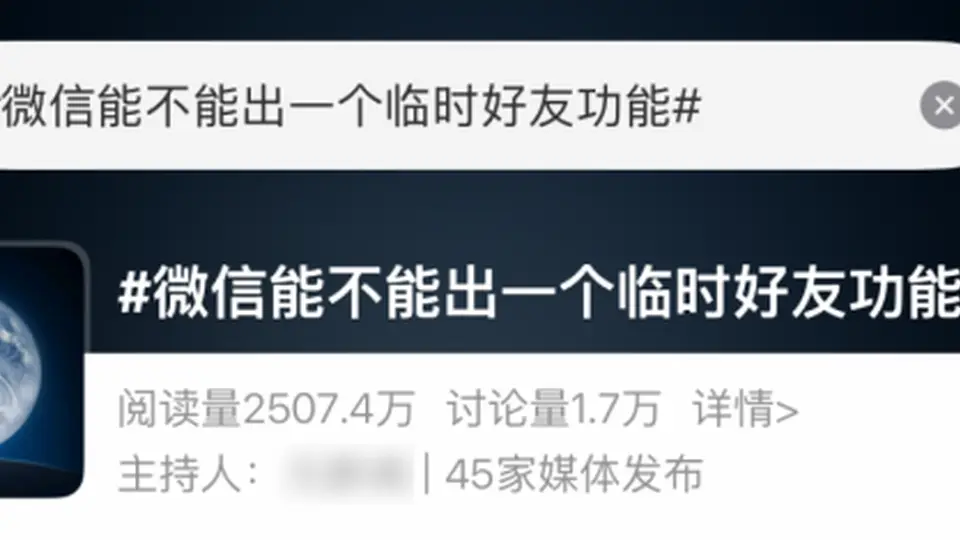 网友喊话微信“搞个临时好友功能” 微信上线这些实用功能不用加好友也能用