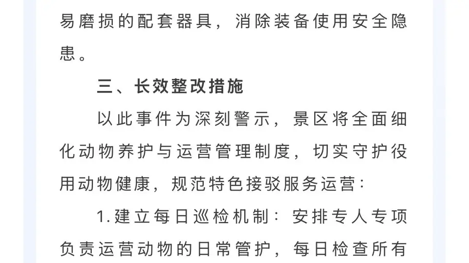 银川西夏陵景区就马匹带伤载客爆料公布整改细节 推出多项措施保障役用动物健康与游客体验