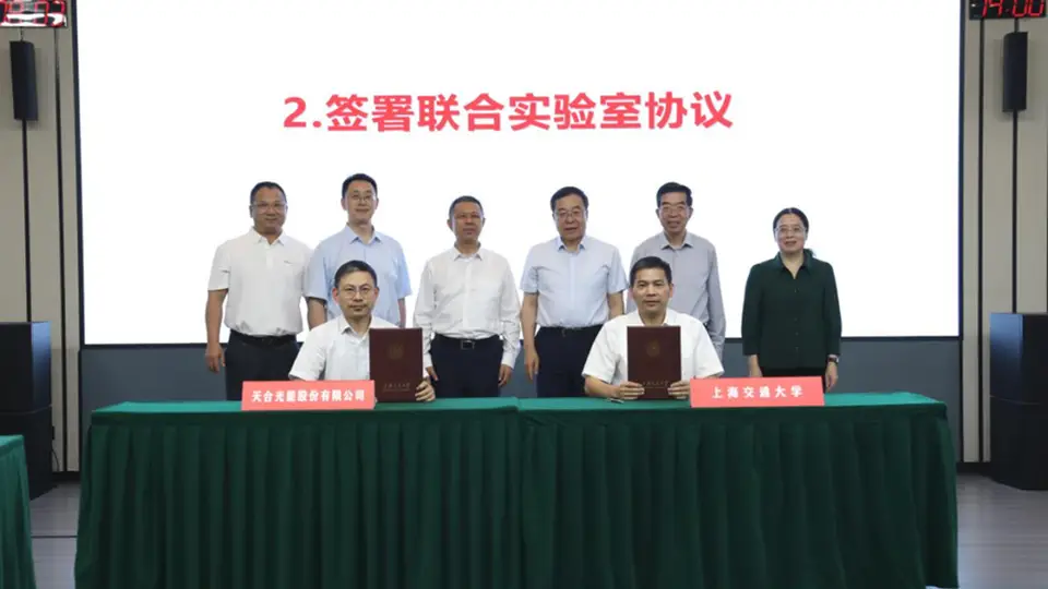 天合光能联动上海交大等多方 数字能源联合实验室揭牌仪式圆满举行